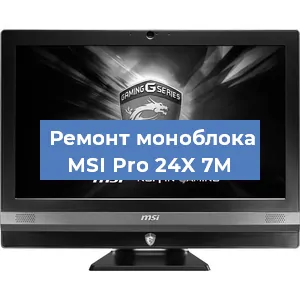 Замена термопасты на моноблоке MSI Pro 24X 7M в Екатеринбурге